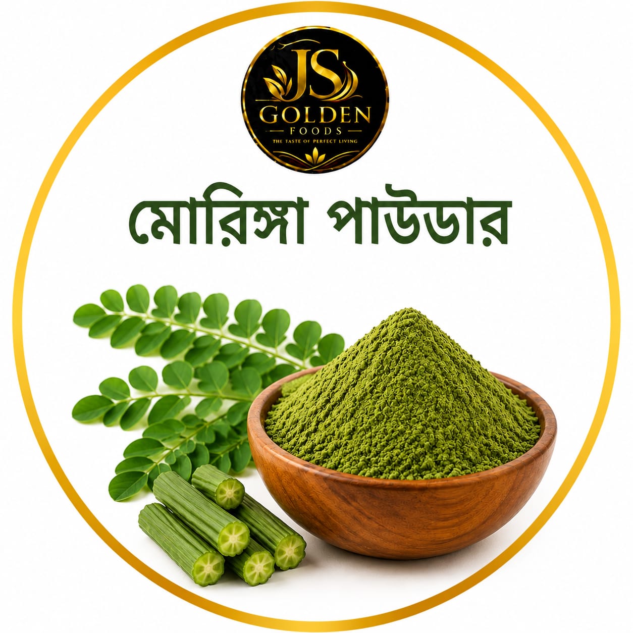 ১০০% প্রাকৃতিক মরিঙ্গা পাউডার